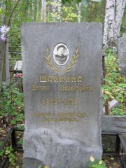 Шайкина Эстер Давыдовна, Екатеринбург, Северное кладбище