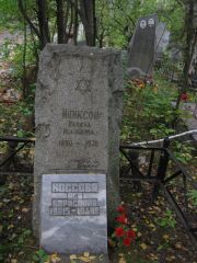 Коссова Ася Борисовна, Екатеринбург, Северное кладбище