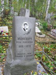 Маневич Роза Яковлевна, Екатеринбург, Северное кладбище