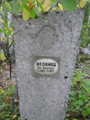 Меламед Хая Израилевна, Екатеринбург, Северное кладбище