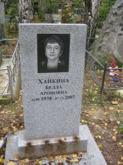 Хайкина Белла Ароновна, Екатеринбург, Северное кладбище