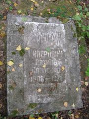 Гилерович Рахиль Самуловна, Екатеринбург, Северное кладбище