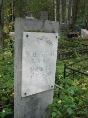 Перель А. П., Екатеринбург, Северное кладбище