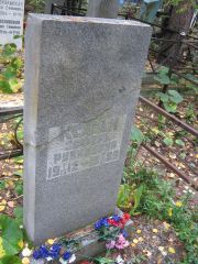 Коган Эсфирь Рувимовна, Екатеринбург, Северное кладбище