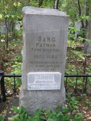 Закс Рахиль Григорьевна, Екатеринбург, Северное кладбище
