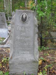 Гофман Хая Наумовна, Екатеринбург, Северное кладбище