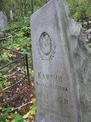 Куплун Фаина Львовна, Екатеринбург, Северное кладбище