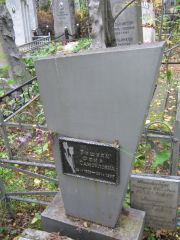 Вишняк Феня Самойловна, Екатеринбург, Северное кладбище