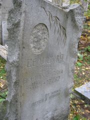 Селицкая Вера Вениаминовна, Екатеринбург, Северное кладбище