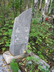Ариель Рива Самуиловна, Екатеринбург, Северное кладбище