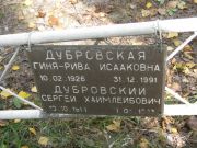 Дубровский Серегей Хаймлебович, Екатеринбург, Северное кладбище