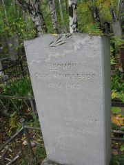 Шерман Анна Моисеевна, Екатеринбург, Северное кладбище