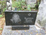 Куринец Полина Львовна, Екатеринбург, Северное кладбище