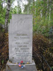 Дыскин Яков Зиновьевич, Екатеринбург, Северное кладбище