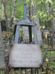 Ковнацкая София Израилевна, Екатеринбург, Северное кладбище
