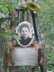 Хейфец Хан Давыдовна, Екатеринбург, Северное кладбище