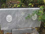 Игдалов Исак Ерухимович, Екатеринбург, Северное кладбище