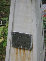 Свердлова Рита Абрамовна, Екатеринбург, Северное кладбище
