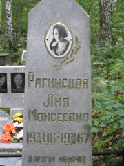 Рагинский Михаил Акимович, Екатеринбург, Северное кладбище