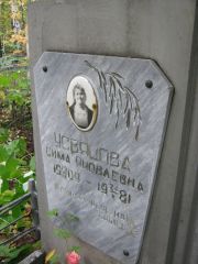 Усвяцова Сима Яковлевна, Екатеринбург, Северное кладбище