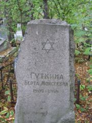 Гуткина Берта Моисеевна, Екатеринбург, Северное кладбище