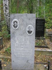 Коган Сарра Тевьевна, Екатеринбург, Северное кладбище