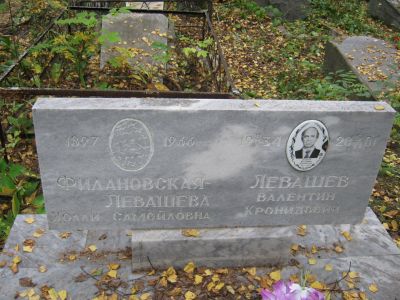 Левашев Валентин Кронидович