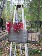 Альтман Роза Абрамовна, Екатеринбург, Северное кладбище