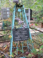 Зильберг Мария Гершевна, Екатеринбург, Северное кладбище