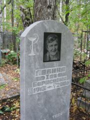 Левина Хая Борисовна, Екатеринбург, Северное кладбище