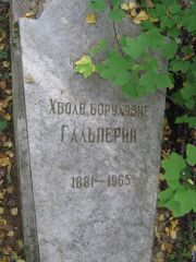 Гальперин Хвола Боруховна, Екатеринбург, Северное кладбище