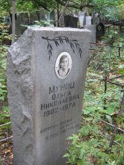 Муниц Ольга Николаевна, Екатеринбург, Северное кладбище