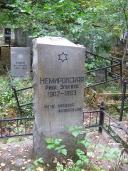 Немировская Рива Эльевна, Екатеринбург, Северное кладбище
