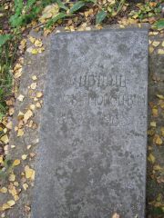 Лившиц Софья Моисеевна, Екатеринбург, Северное кладбище