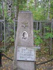 Амусина Рахиль Иосифовна, Екатеринбург, Северное кладбище