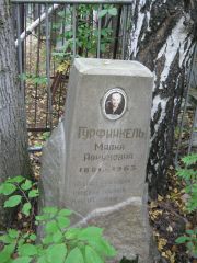 Гурфинкель Малка Аврумовна, Екатеринбург, Северное кладбище