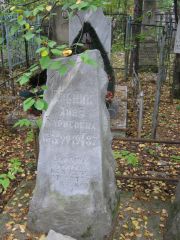 Пивник Хиня Борисовна, Екатеринбург, Северное кладбище