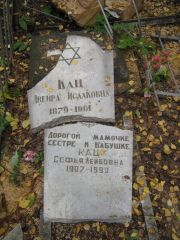 Кац Двейра Исааковна, Екатеринбург, Северное кладбище