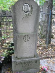 Сидельковская Сарра Израилевна, Екатеринбург, Северное кладбище