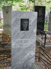 Подусвис И. Я., Екатеринбург, Северное кладбище