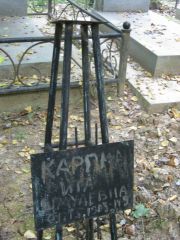Карпман Ита Шмулевна, Екатеринбург, Северное кладбище
