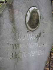 Куцина Полина Моисеевна, Екатеринбург, Северное кладбище