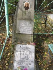 Ренова Софья Самойловна, Екатеринбург, Северное кладбище