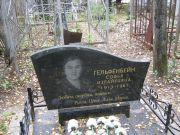 Гельфенбейг Софья Израилевна, Екатеринбург, Северное кладбище