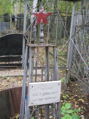 Гинзбург Ольга Давыдовна, Екатеринбург, Северное кладбище