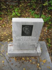 Фридман Берта Фромовна, Екатеринбург, Северное кладбище