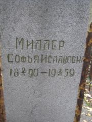 Миллер Софья Исааковна, Екатеринбург, Северное кладбище