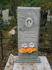 Гельман Елена Борисовна, Екатеринбург, Северное кладбище