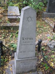 Купчик Елизавета Григорьевна, Екатеринбург, Северное кладбище