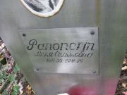 Рапопорт Маня Семеновна, Екатеринбург, Северное кладбище